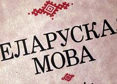 Колькі вучняў ў Гродна навучаюцца на роднай мове?