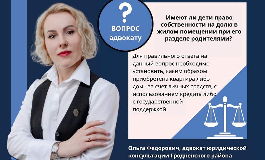 Имеют ли дети право собственности на долю в жилом помещении при его разделе родителями?  Имеют ли дети право собственности на долю в жилом помещении при его разделе родителями?