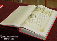 Факсимильную копию Слуцкого Евангелия получил в дар факультет истории и социологии ГрГУ