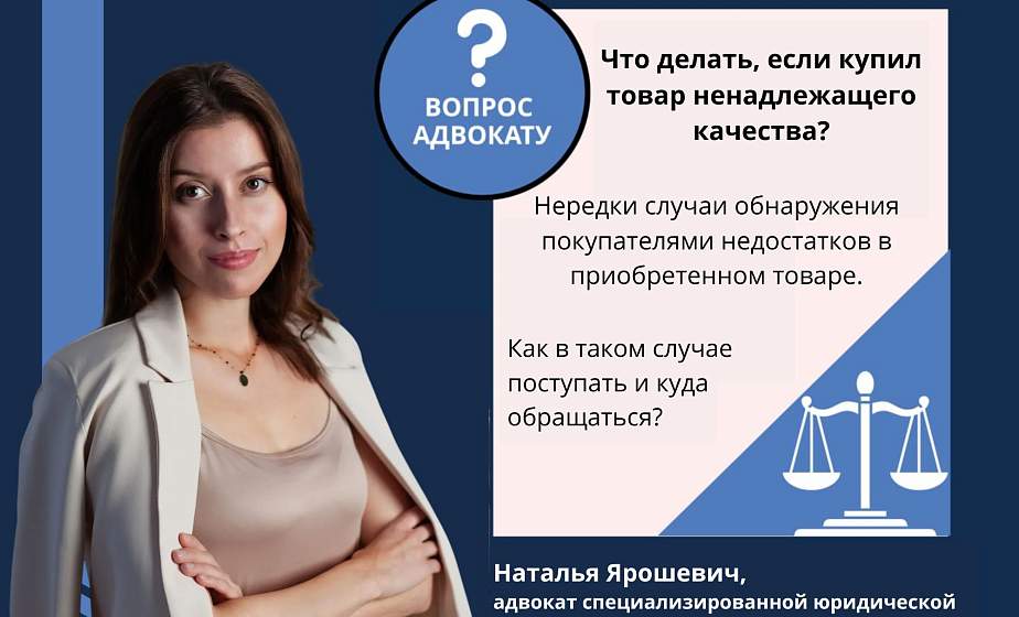 Что делать, если купил товар ненадлежащего качества?