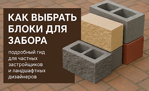 Как выбрать блоки для забора: подробное руководство для частных застройщиков и ландшафтных дизайнеров