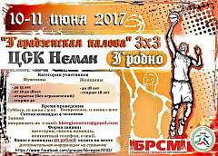 «Гарадзенская палова 3х3» приглашает любителей игры в стритбол на соревнования