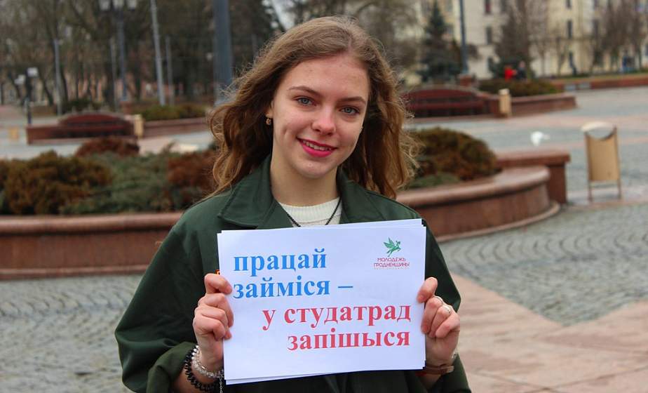 В Гродно начала работать «горячая линия» по оказанию помощи в трудоустройстве молодым людям