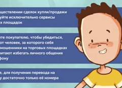 Осторожно, фишинг! Как избежать обмана при осуществлении сделок в интернете