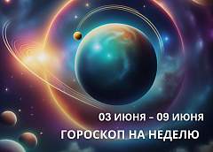 Ракам стоит обратить внимание на отношения с близкими, а Львам звёзды советуют не бояться выходить за пределы  зоны комфорта. Гороскоп на неделю
