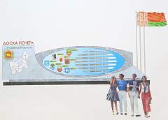 У Гродненщины  появится своя  Доска почета