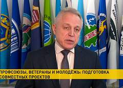 Профсоюзы, ветераны и молодежь работают над созданием новых проектов