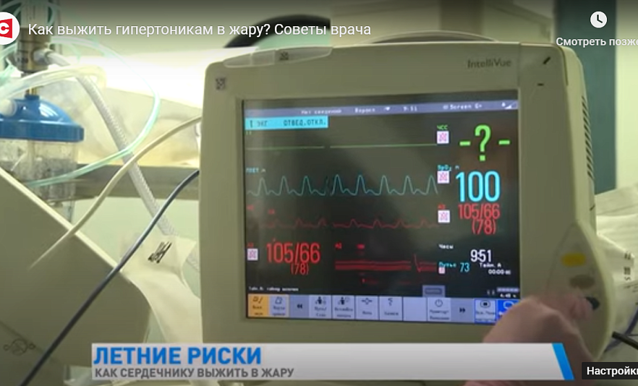 Как выжить гипертоникам в жару? Советы врача (+видео) Как выжить гипертоникам в жару? Советы врача (+видео)