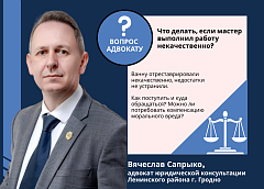 Что делать, если мастер выполнил работу некачественно?
