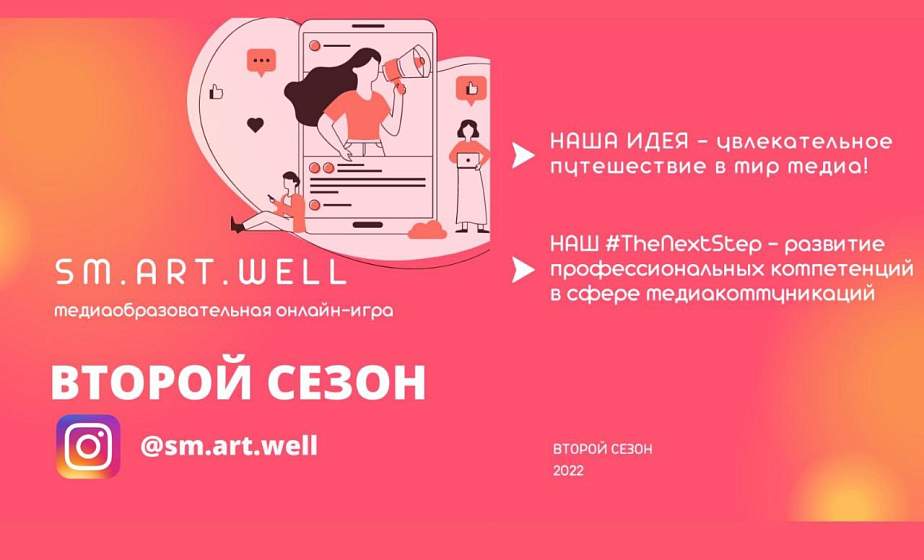 «Новогодние каникулы со sm.Art.Well» близко! Купаловский университет приглашает финалистов online-игры на интерактив в offline «Новогодние каникулы со sm.Art.Well» близко! Купаловский университет приглашает финалистов online-игры на интерактив в offline