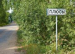  Шо, Яя и два Рая - необычные населенные пункты Беларуси 