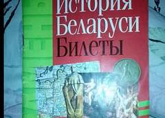 Для выпускников 11-х классов экзамен по истории Беларуси будет обязательным