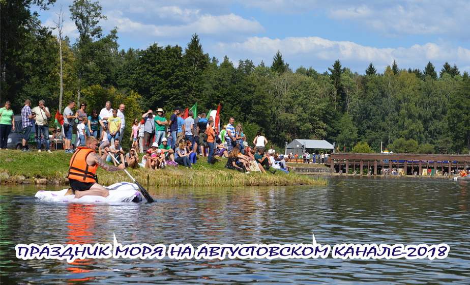 Безвизовый Гродно приглашает всех желающих на "Праздник моря" Безвизовый Гродно приглашает всех желающих на "Праздник моря"