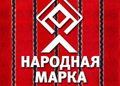 В Беларуси во второй раз пройдет Премия «Народная Марка» 