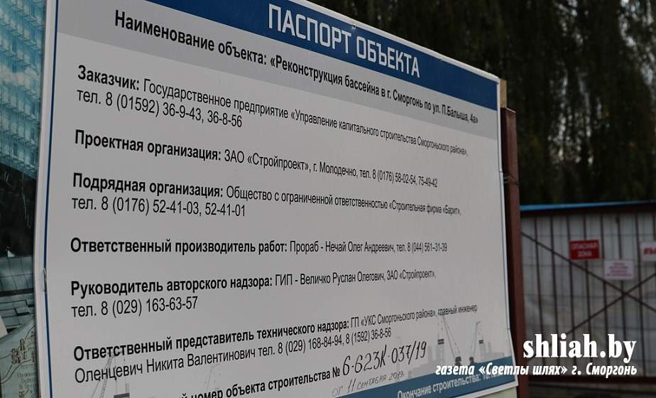 Как продвигается в Сморгони реконструкция городского бассейна Как продвигается в Сморгони реконструкция городского бассейна