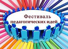 150 идей для учителей. Фестиваль педагогических идей «Ступени мастерства» в шестой раз прошел в Гродно