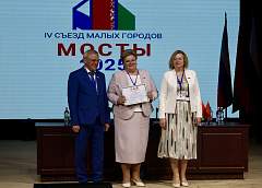 В Мостах состоялась церемония награждения участников IV Съезда малых городов Гродненской и Нижегородской областей