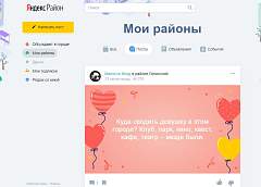 Местные вопросы и мгновенный фидбэк. Как «Яндекс.Район» работает в Гродно