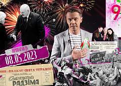 «Пропаганда»: о героизме, который нужен Беларуси в мирное время; церемония к 9 Мая; главный кошмар экстремистов