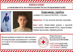 В Гродно нашли пропавшего 13-летнего подростка