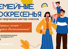 В TRINITI пройдет открытое первенство по фигурному катанию и бесплатный творческий мастер-класс