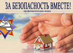 Пожарная мера. На Гродненщине проходит республиканская пожарно-профилактическая акция МЧС «За безопасность вместе»