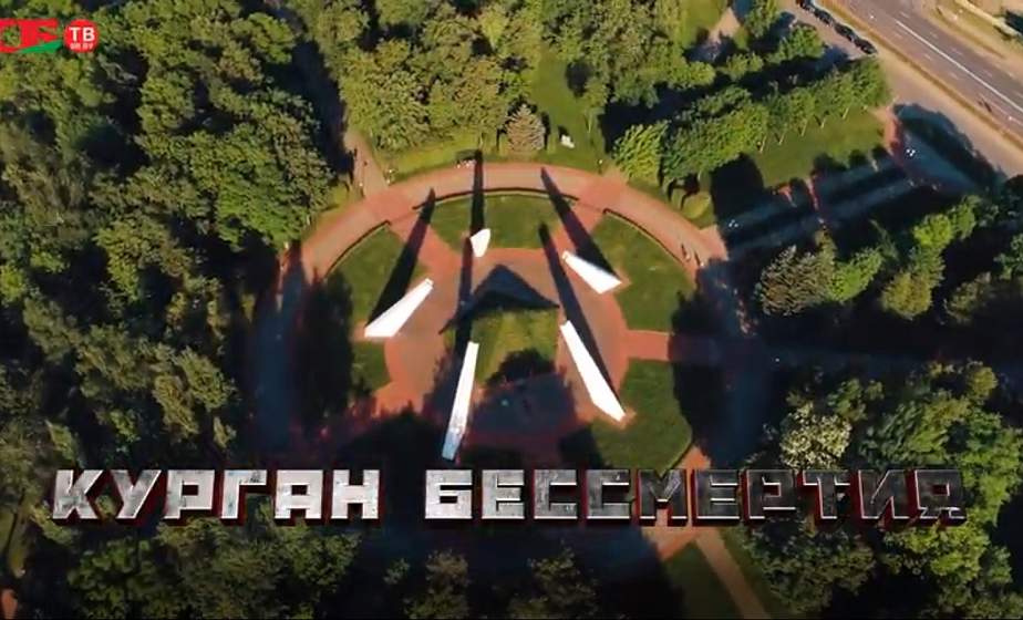 Обелиски великого подвига: Курган бессмертия в Лиде