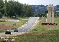 Волковысский район. Проект "Регион" газеты "Гродзенская праўда"