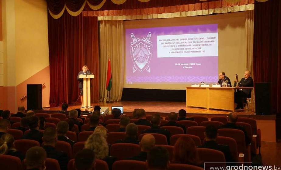Республиканский семинар по вопросам поддержания государственного обвинения прошел на Гродненщине 