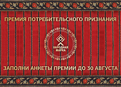 Дан старт голосованию премии «Народная марка»: поддержите любимых производителей Гродненщины