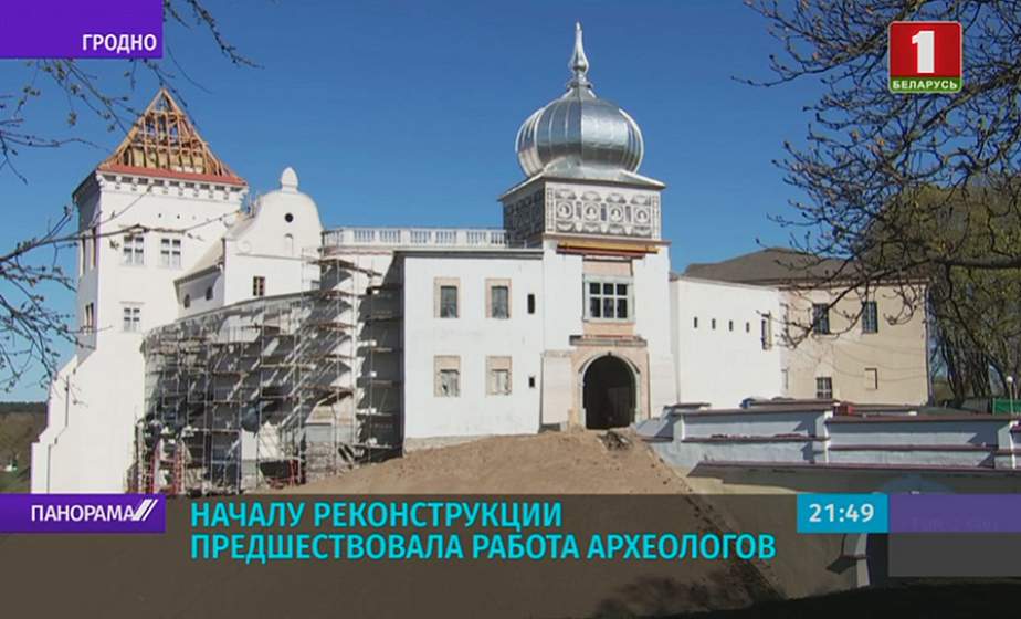 В Гродно стартовал очередной этап реконструкции Старого замка В Гродно стартовал очередной этап реконструкции Старого замка