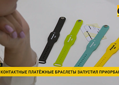 Приорбанк запустил бесконтактные платежные браслеты