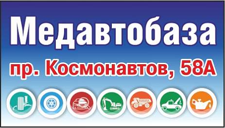 УЗ «Объединенная медицинская  автобаза»