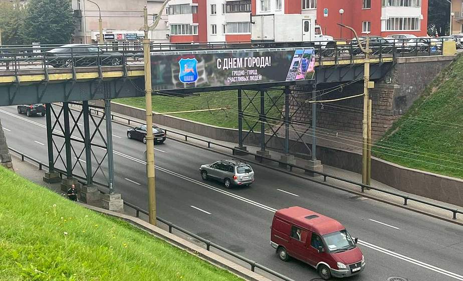 В Гродно установили новый мультимедийный экран В Гродно установили новый мультимедийный экран