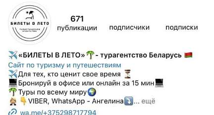 В Гродно на уловки лжеоператоров турфирмы попались две женщины и потеряли крупные суммы денег