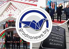 Открытие знаковых объектов на Гродненщине. Главное за 6 ноября