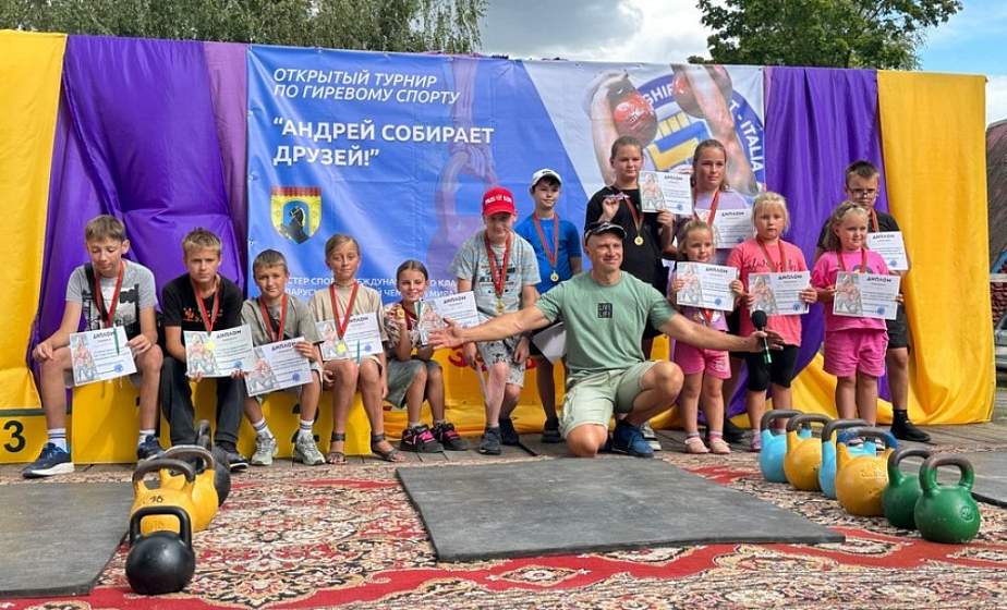 Как на «Ганненскім кірмашы-2025» прошёл турнир «Андрей собирает друзей!» Как на «Ганненскім кірмашы-2025» прошёл турнир «Андрей собирает друзей!»