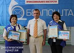 В Гродно выбирали лучших операторов связи и почтальонов