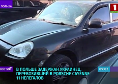 В Польше задержан украинец, перевозивший в Porsche 11 (!) нелегалов