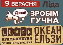 Кто пива в Лиде не попьет. Пивной фестиваль LidBeer состоится без участия группы Dzieciuki