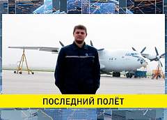  «Не предаст никогда». Какими запомнили белорусов, погибших в крушении Ан-12, их учителя 