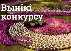 Поздравляем победителей!