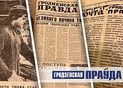 Победный год. О чем писала «Гродзенская праўда» в 1945-м? 