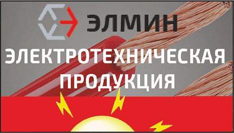 УЧТП «Элмин»