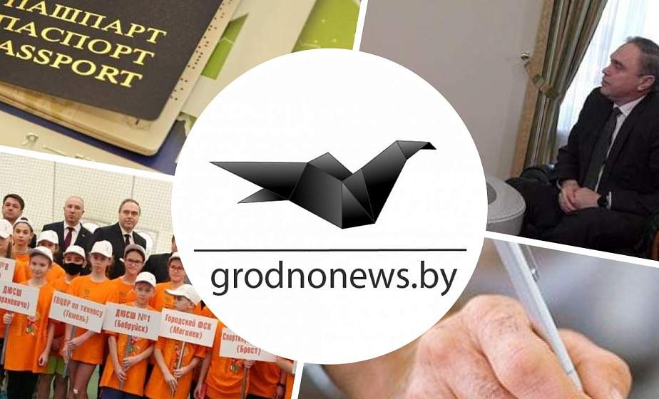 Интервью с губернатором, торжественный прием в облисполкоме, открытие теннисного центра в Гродно. Главное за 15 марта Интервью с губернатором, торжественный прием в облисполкоме, открытие теннисного центра в Гродно. Главное за 15 марта
