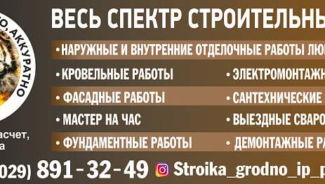 Весь спектр строительных услуг
