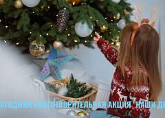 Белорусский детский фонд в рамках акции «Наши дети» проводит марафон по сбору средств для детей с больным сердцем
