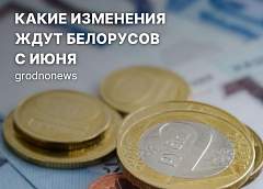 Пенсии будут выплачиваться через банки, улучшатся условия кредитования молодых специалистов. Что еще изменится с июня? 