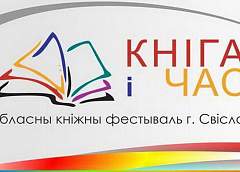 Импровизированный газетно-журнальный бульвар появится в центре Свислочи на время областного книжного фестиваля