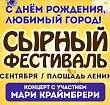 В Гродно 6 сентября пройдет фестиваль сыра